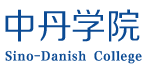 中丹学院