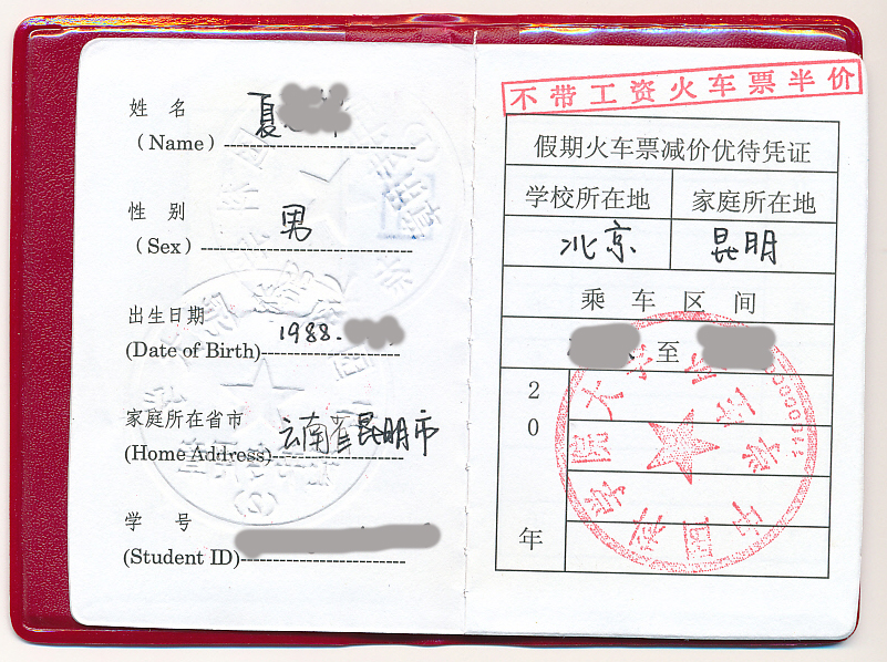 学生证填写1.jpg