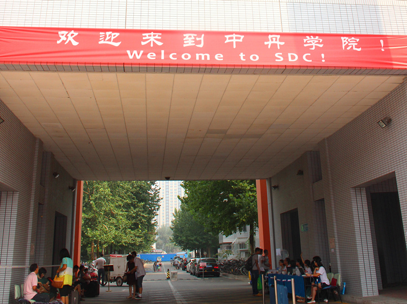 欢迎来到中丹学院.jpg